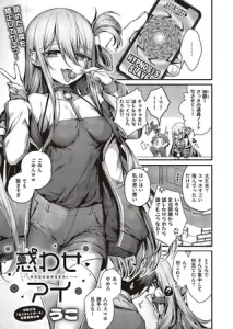 惑わせアイはhitomiやrawで無料読み出来るの?安心して読む方法を徹底解説