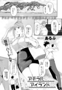 アモラルアイランドはhitomiやrawで無料配信はある?安全な読み方まとめ