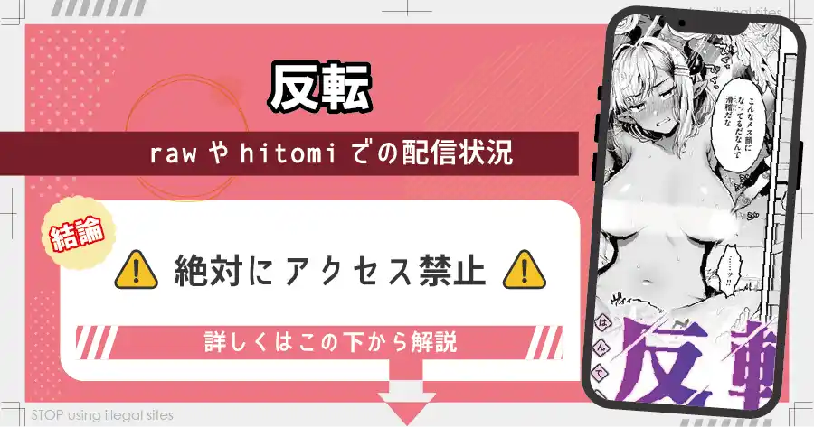 反転(ミャモ)をhitomiやraw以外で無料読みできる？エロ漫画を読むならどこがオススメ？