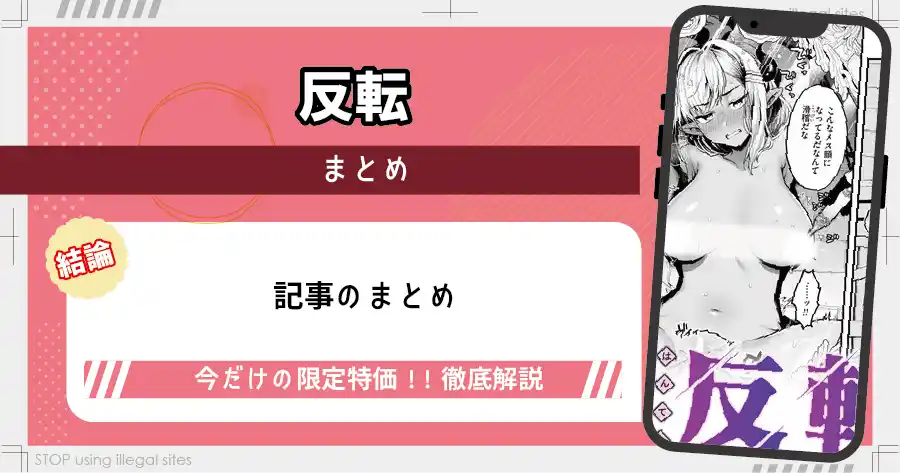 反転(ミャモ)をhitomiやraw以外で無料読みできる？エロ漫画を読むならどこがオススメ？