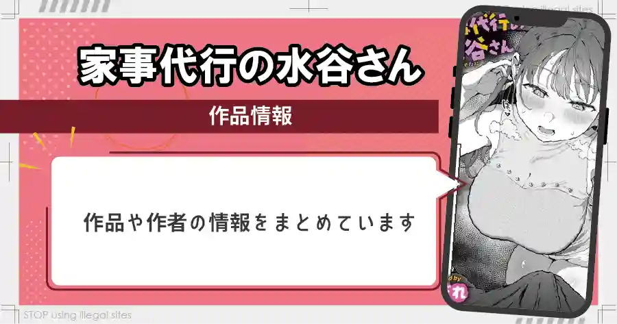 家事代行の水谷さんは無料サイトhitomiやrawで読める?リスクも徹底解説