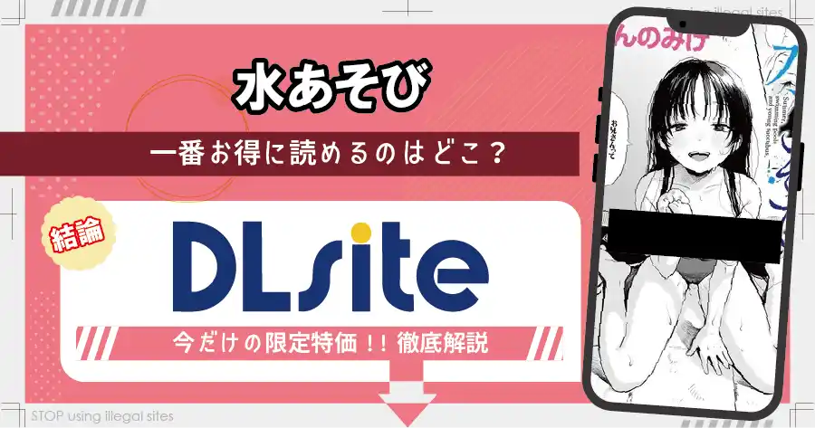 水あそびはrawやhitomiで無料配信されている?違法サイト以外で無料で読む方法は?