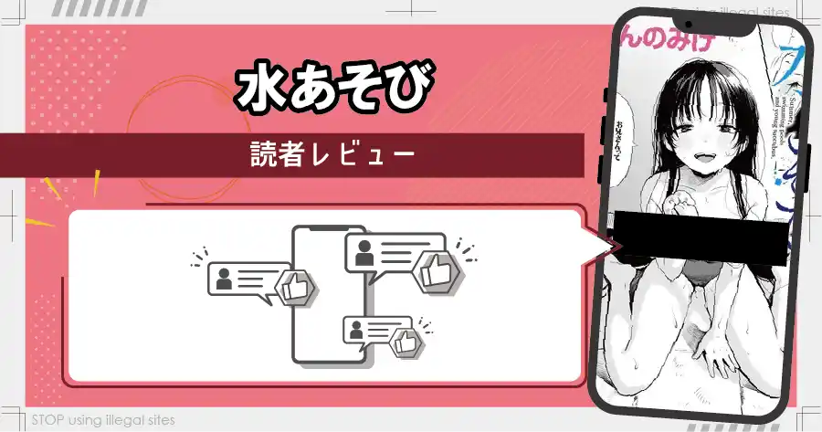 水あそびはrawやhitomiで無料配信されている?違法サイト以外で無料で読む方法は?