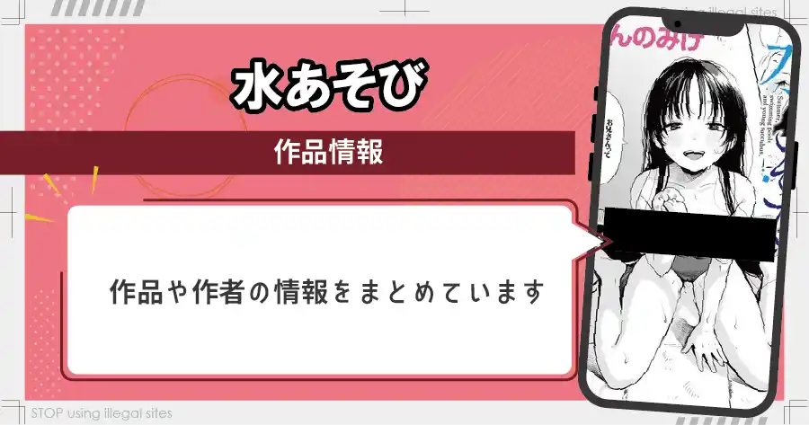 水あそびはrawやhitomiで無料配信されている?違法サイト以外で無料で読む方法は?