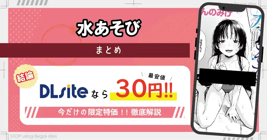 水あそびはrawやhitomiで無料配信されている?違法サイト以外で無料で読む方法は?