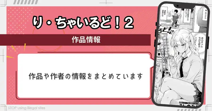 り・ちゃいるど2！をhitomiやrawで読むのは危険？ほぼ無料で読めるサイトを紹介
