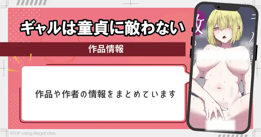 ギャルは童貞に敵わないをhitomiやrawで無料読める？安全なのかも解説