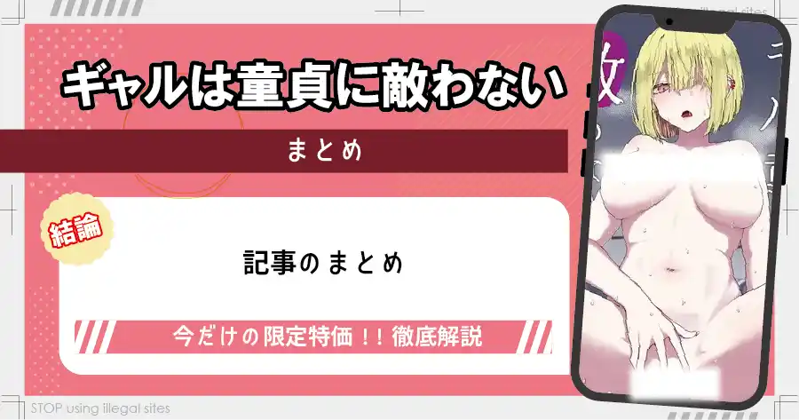 ギャルは童貞に敵わないをhitomiやrawで無料読める？安全なのかも解説