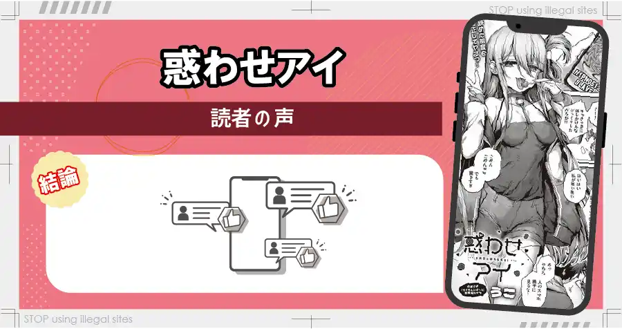 惑わせアイはhitomiやrawで無料読み出来るの?安心して読む方法を徹底解説