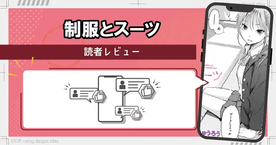 制服とスーツをhitomiやraw以外で無料で読む方法は?おすすめ漫画サイトは?