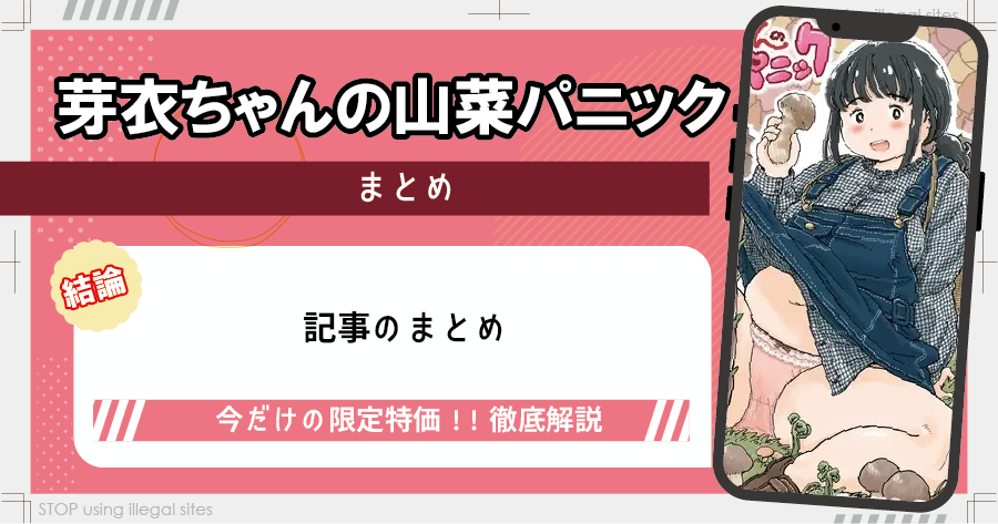 芽衣ちゃんの山菜パニックはhitomiやrawで漫画を無料で読めるのか？安全に読める？