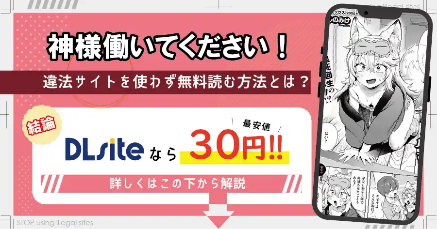 神様 働いてください！はhitomiやrawで無料読みするのは危険？安全なサイトは？