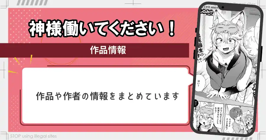 神様 働いてください！はhitomiやrawで無料読みするのは危険？安全なサイトは？