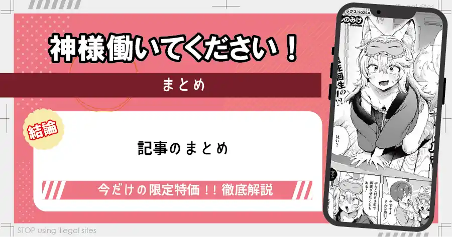神様 働いてください！はhitomiやrawで無料読みするのは危険？安全なサイトは？